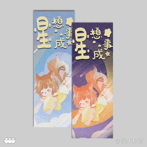 【星想事成】星幻膜书签