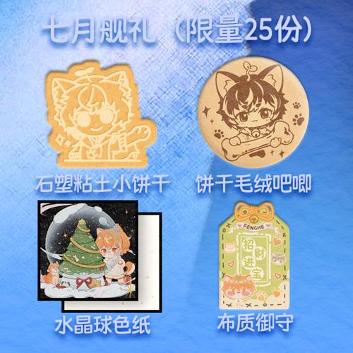 【限定】柴犬2024.7暑期礼盒