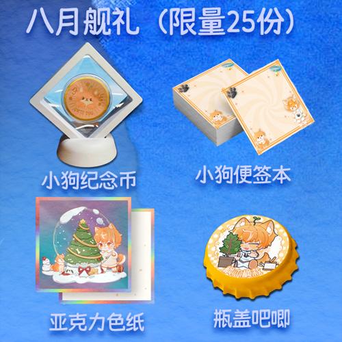 【限定】柴犬2024.8暑期礼盒